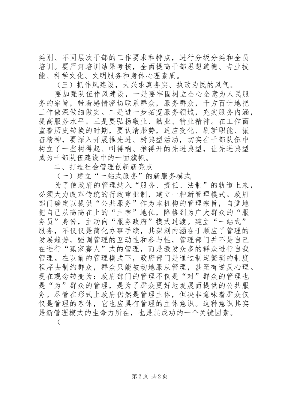 2024年乡镇推进社会管理创新的思考_第2页