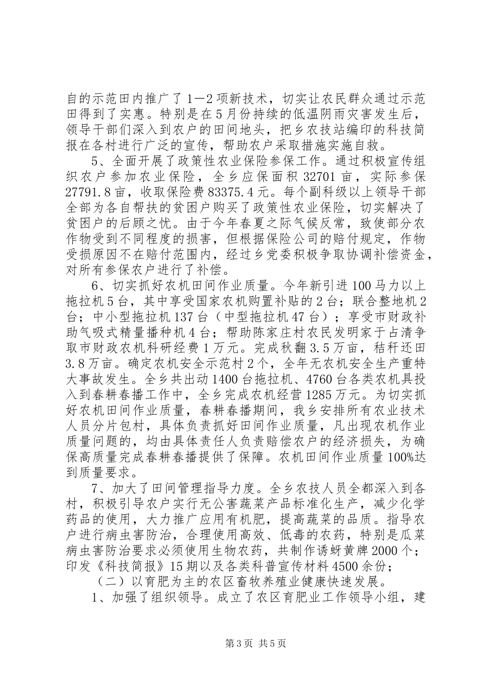 2024年乡镇推进社会主义新农村建设工作典型材料_第3页