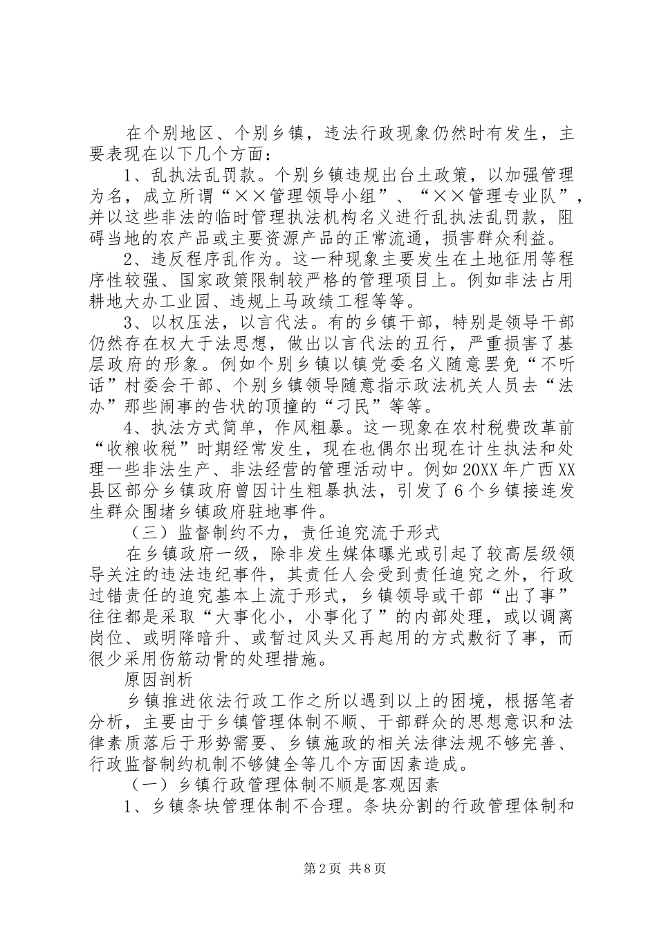 2024年乡镇推进依法行政的困境及对策初探_第2页