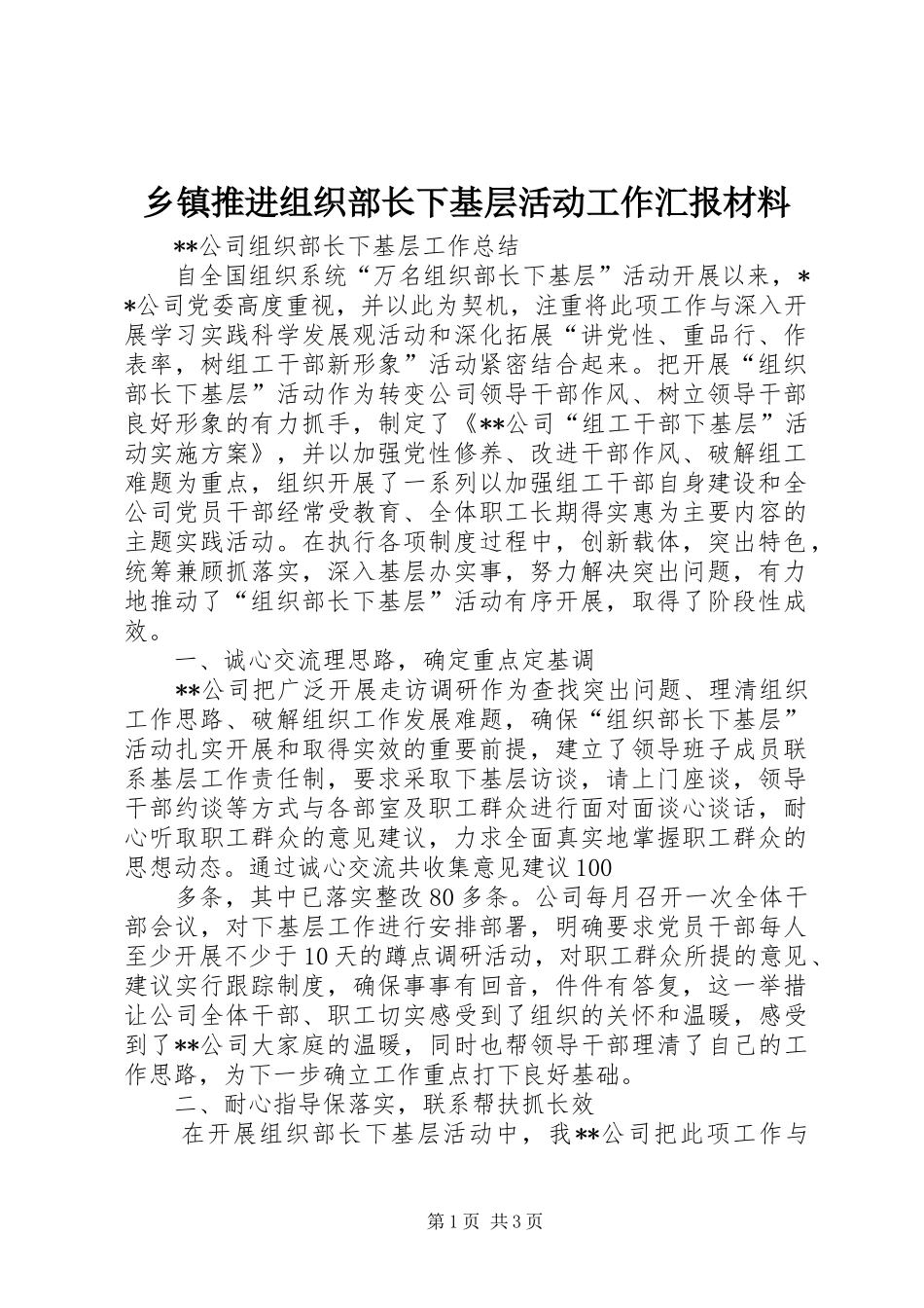 2024年乡镇推进组织部长下基层活动工作汇报材料_第1页