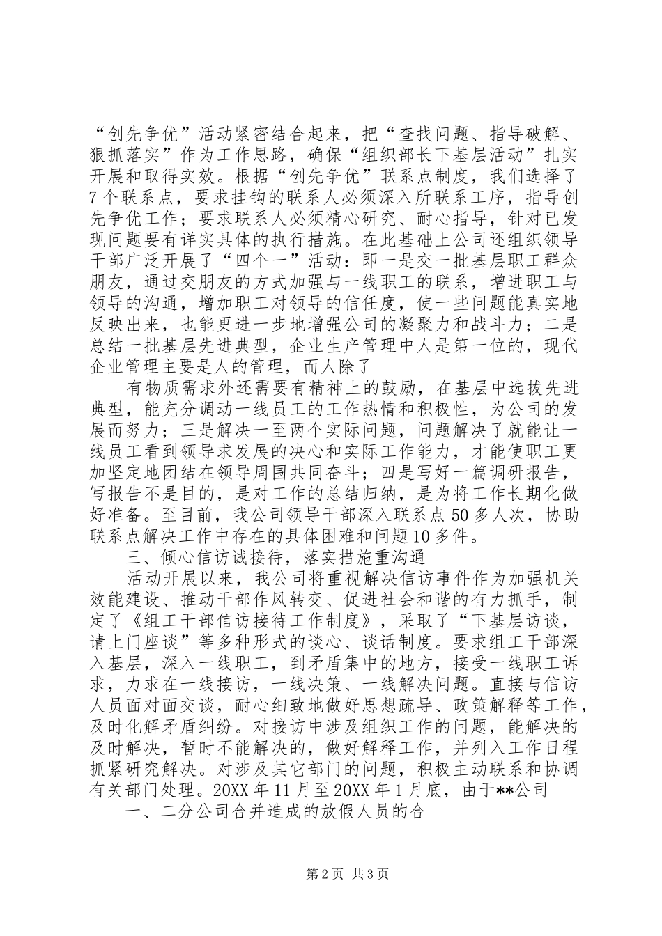 2024年乡镇推进组织部长下基层活动工作汇报材料_第2页