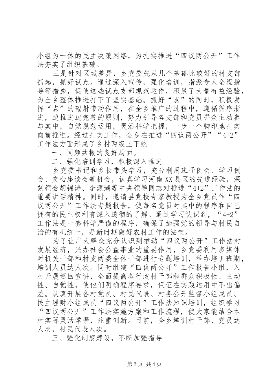 2024年乡镇推行四议两公开工作法调研报告_第2页