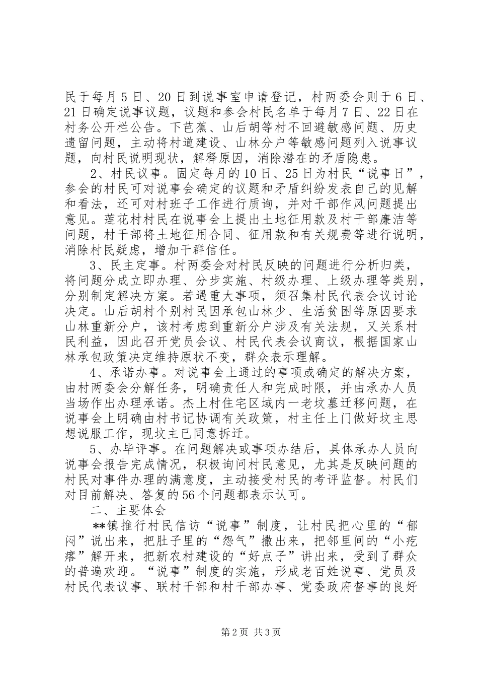 2024年乡镇推行信访说事制度探索_第2页