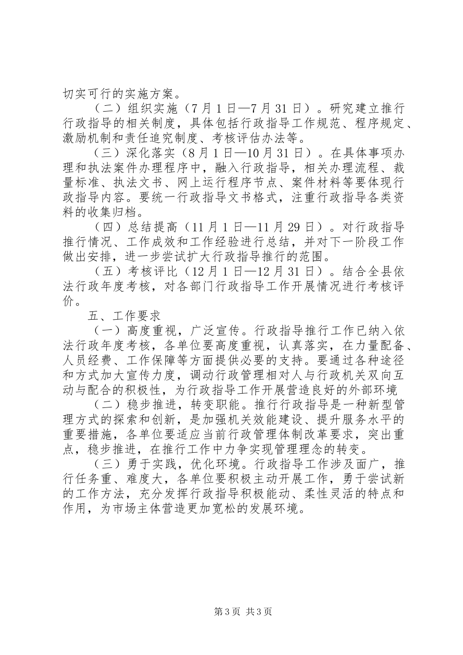 2024年乡镇推行行政指导工作方案_第3页