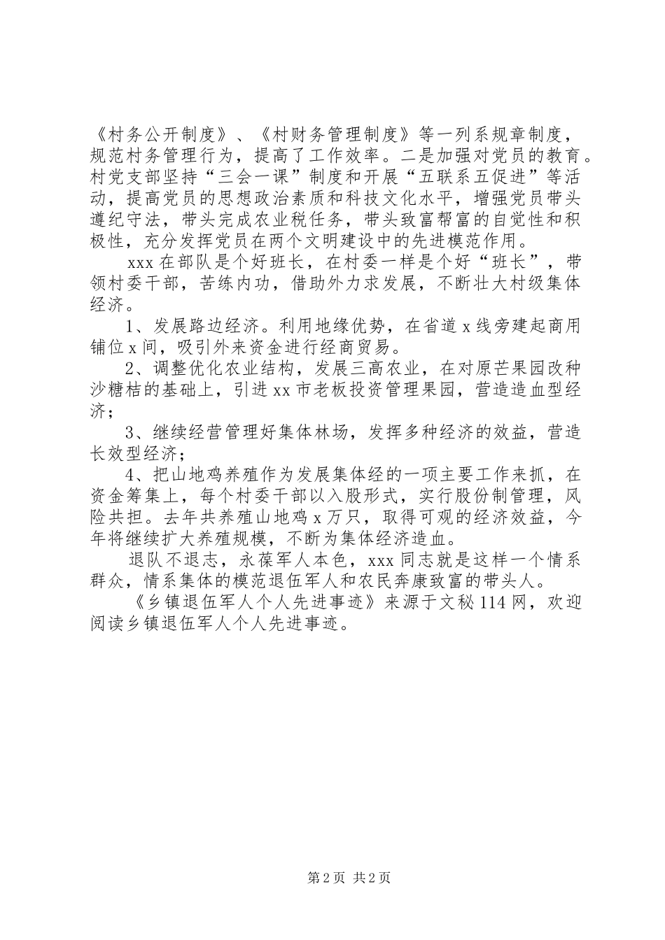 2024年乡镇退伍军人个人先进事迹_第2页