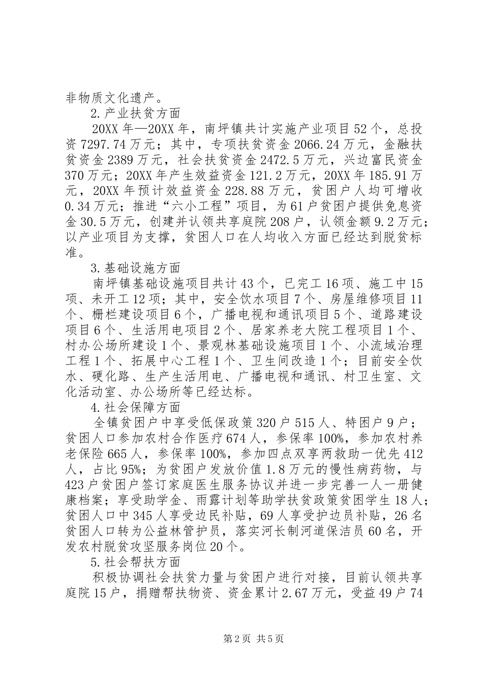 2024年乡镇脱贫攻坚百日会战工作汇报_第2页