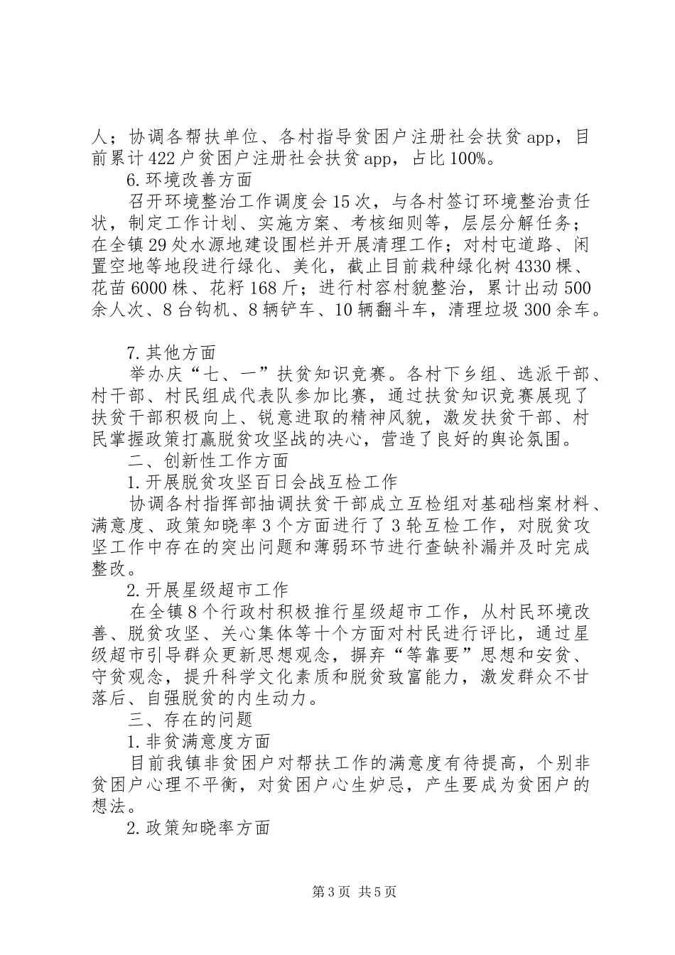 2024年乡镇脱贫攻坚百日会战工作汇报_第3页