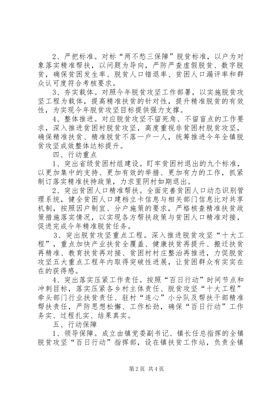 2024年乡镇脱贫攻坚百日行动实施方案_第2页