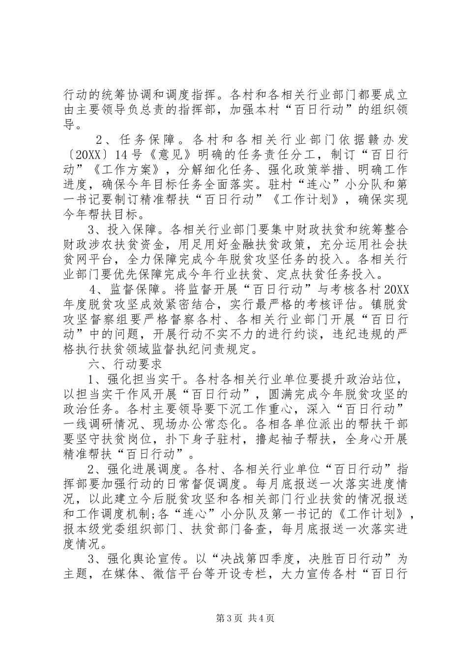 2024年乡镇脱贫攻坚百日行动实施方案_第3页