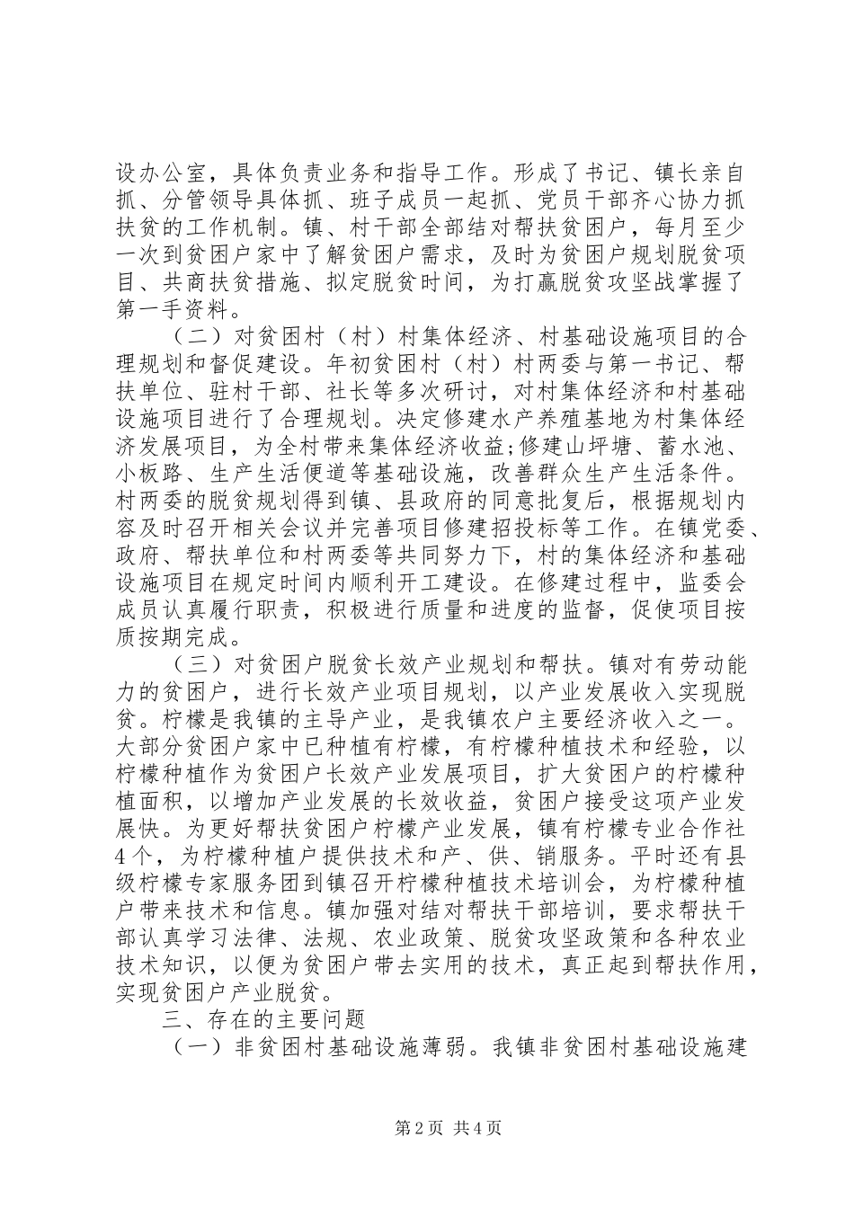 2024年乡镇脱贫攻坚的工作总结范文_第2页