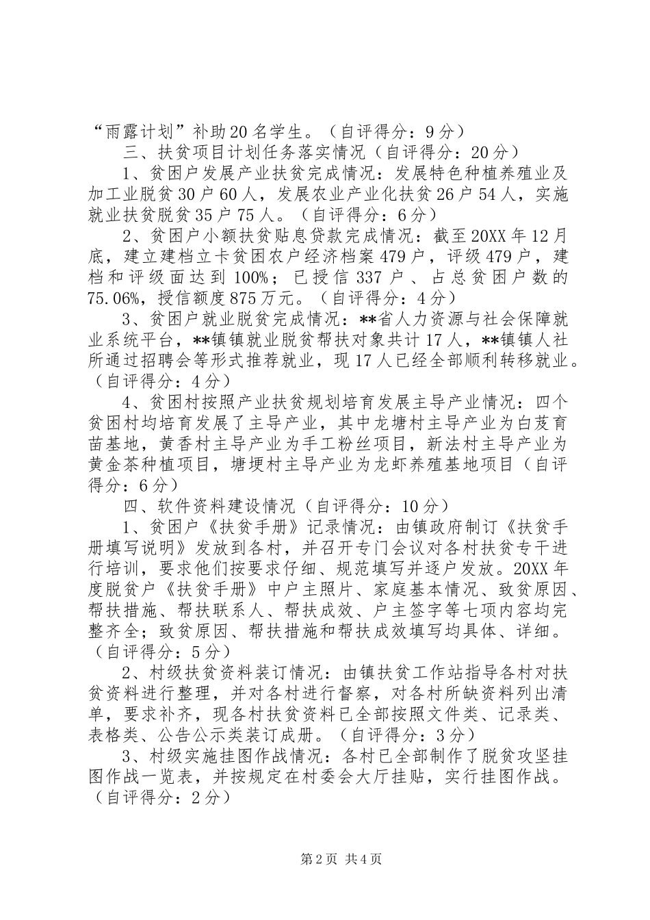 2024年乡镇脱贫攻坚工作成效考核自评报告_第2页