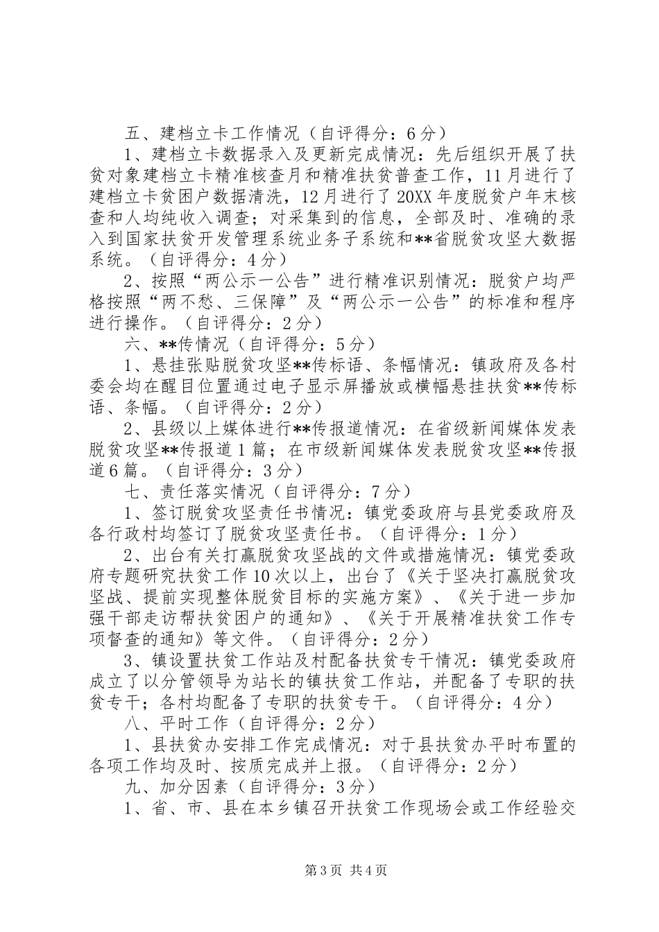 2024年乡镇脱贫攻坚工作成效考核自评报告_第3页