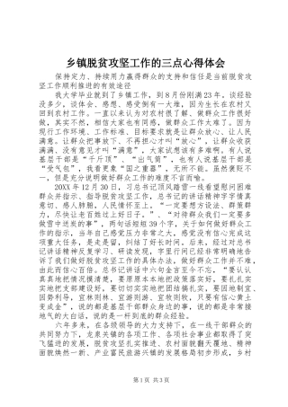 2024年乡镇脱贫攻坚工作的三点心得体会