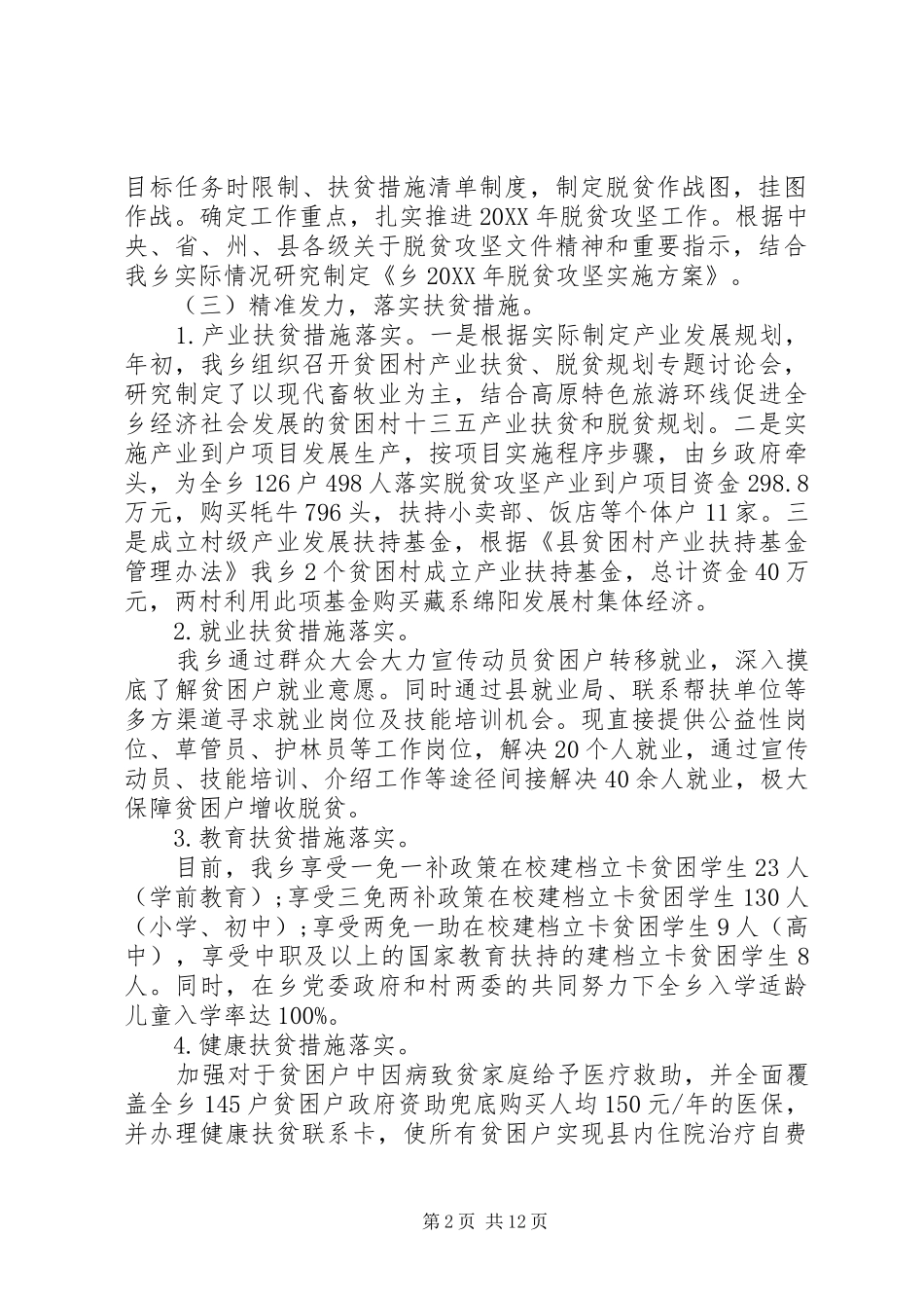 2024年乡镇脱贫攻坚工作汇报总结_第2页