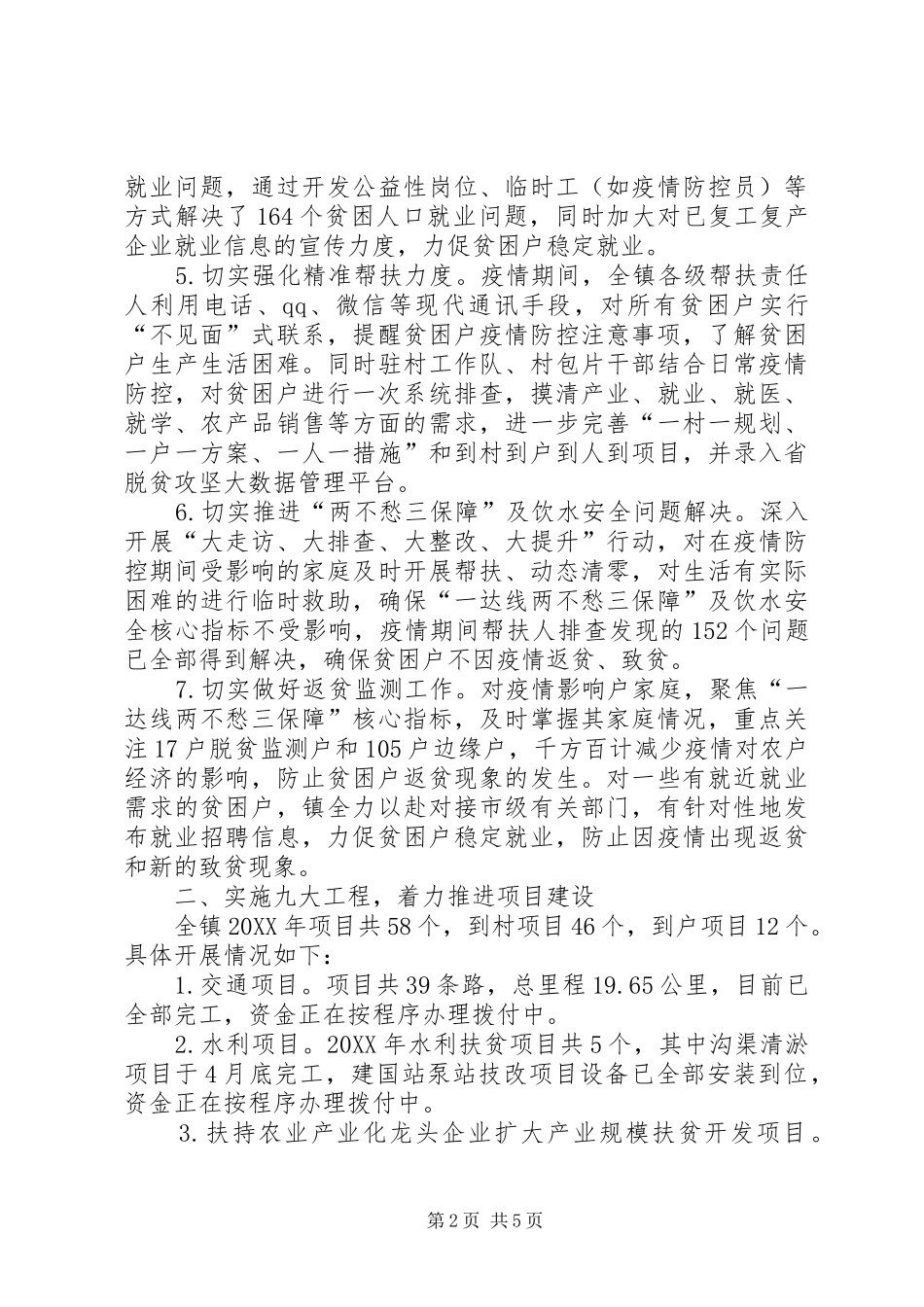 2024年乡镇脱贫攻坚工作年中总结_第2页