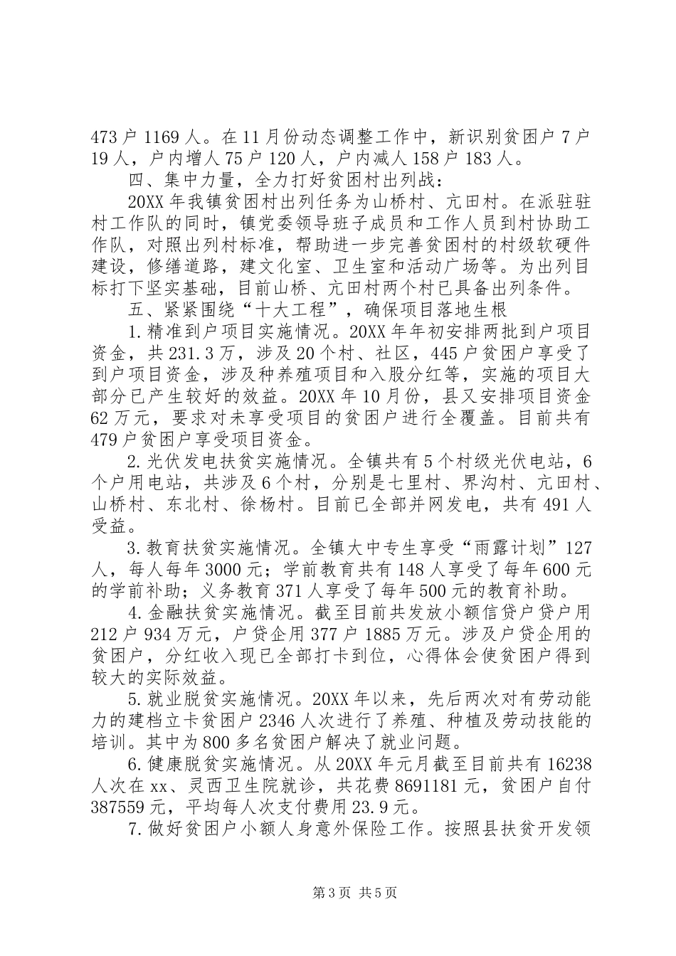 2024年乡镇脱贫攻坚工作总结及计划_第3页