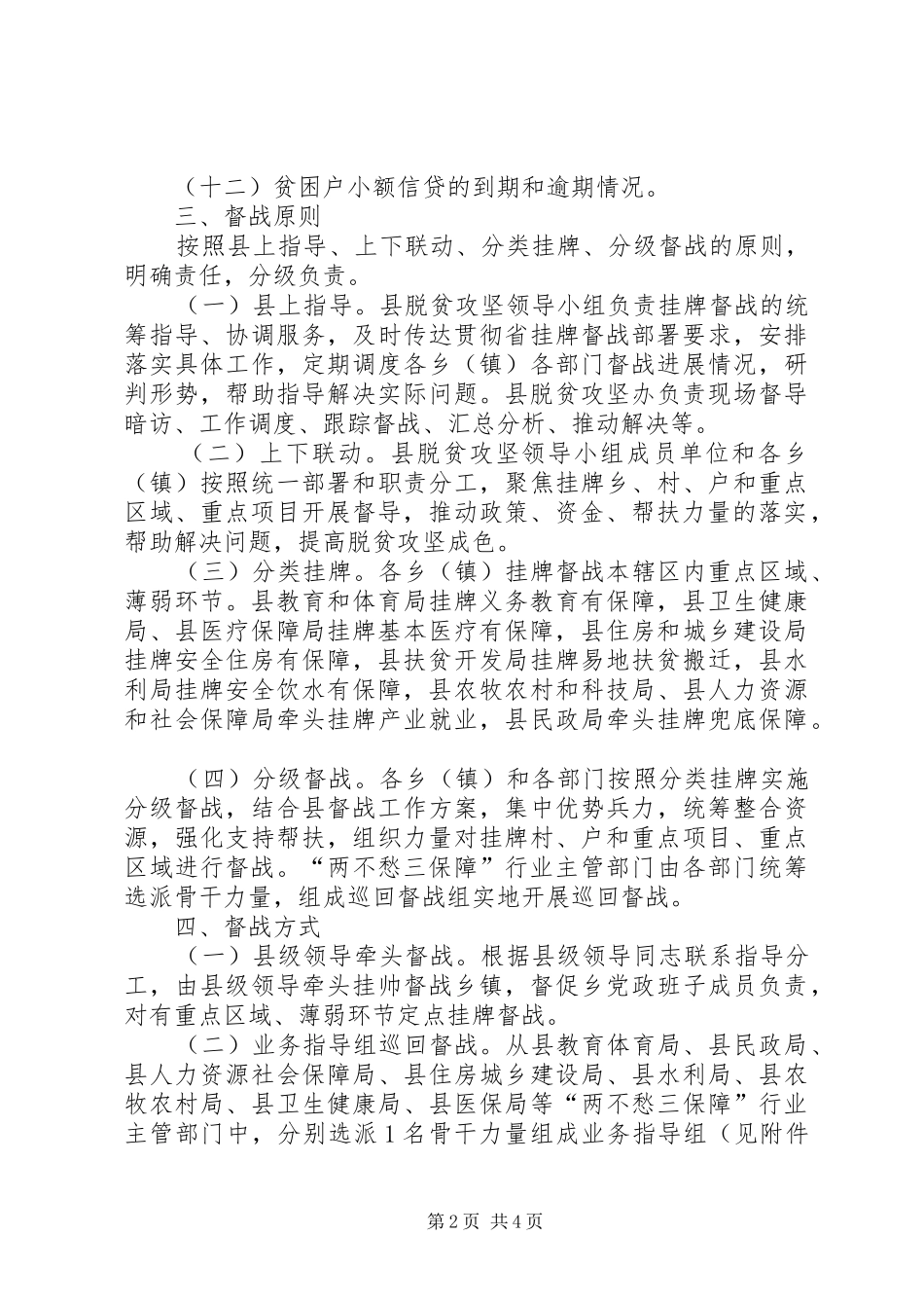 2024年乡镇脱贫攻坚挂牌督战工作方案_第2页