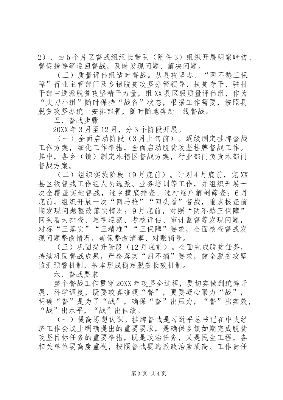 2024年乡镇脱贫攻坚挂牌督战工作方案_第3页