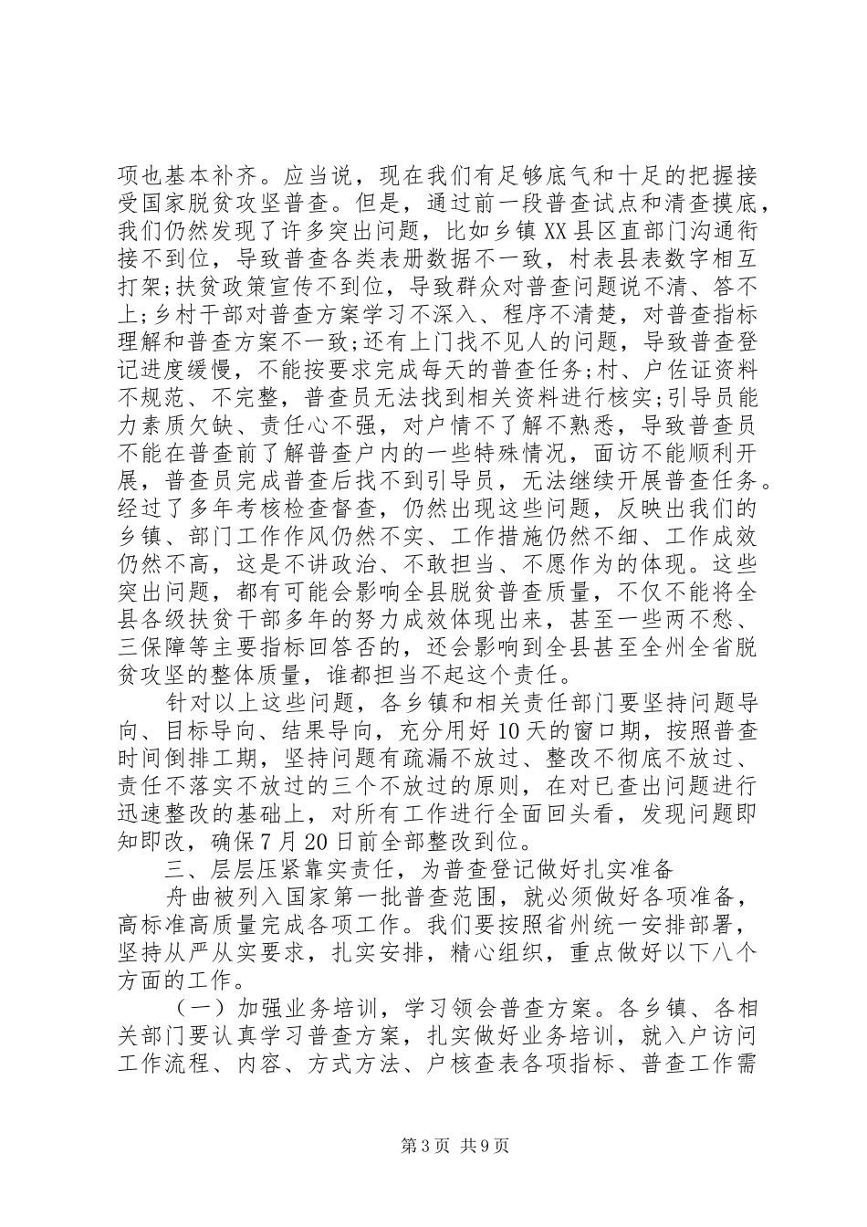 2024年乡镇脱贫攻坚讲话稿及工作总结_第3页