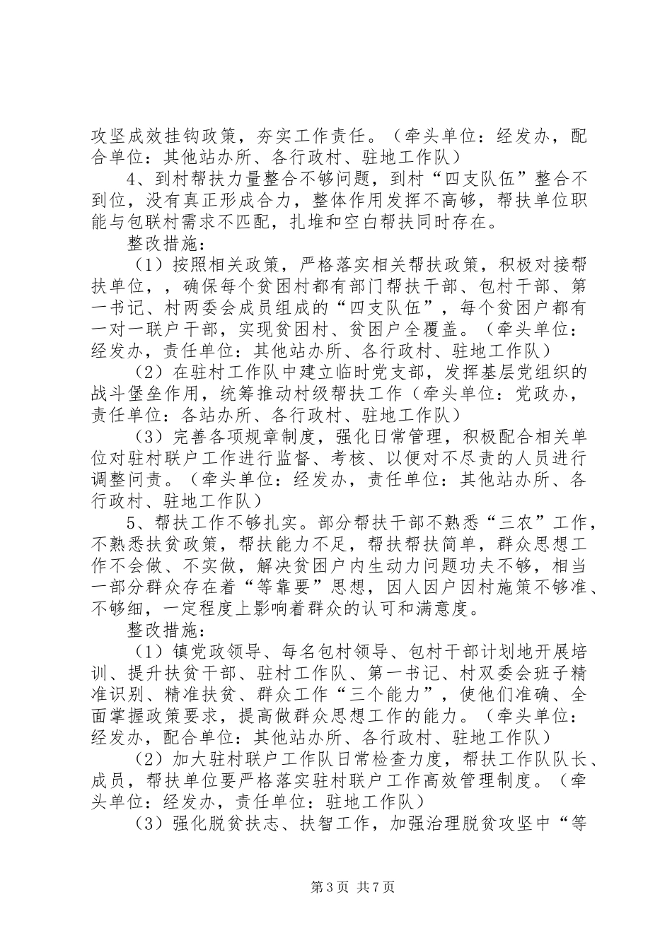 2024年乡镇脱贫攻坚全省交叉检查反馈问题整改方案_第3页