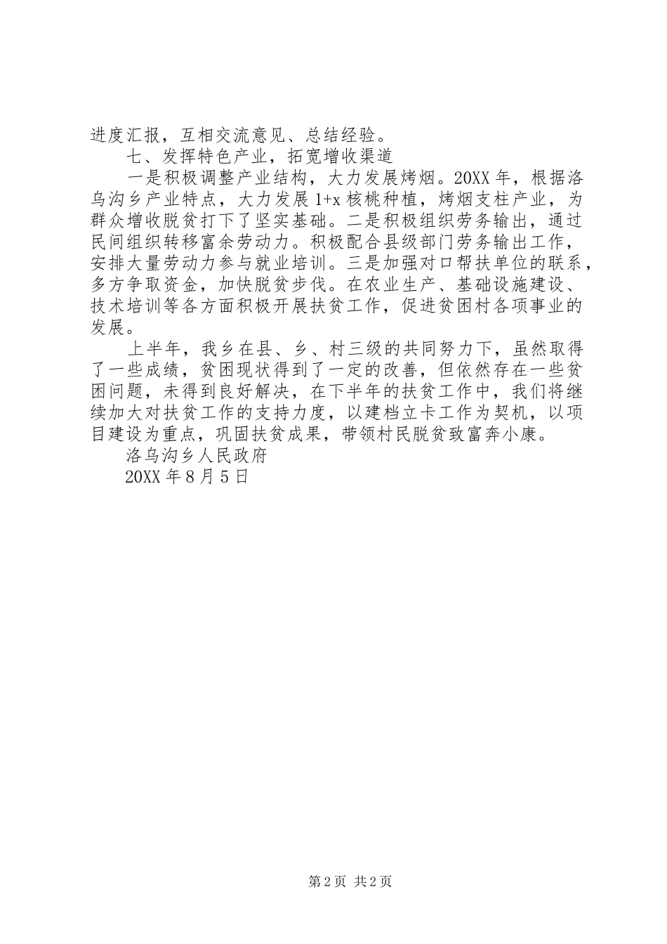 2024年乡镇脱贫攻坚中期评估总结_第2页