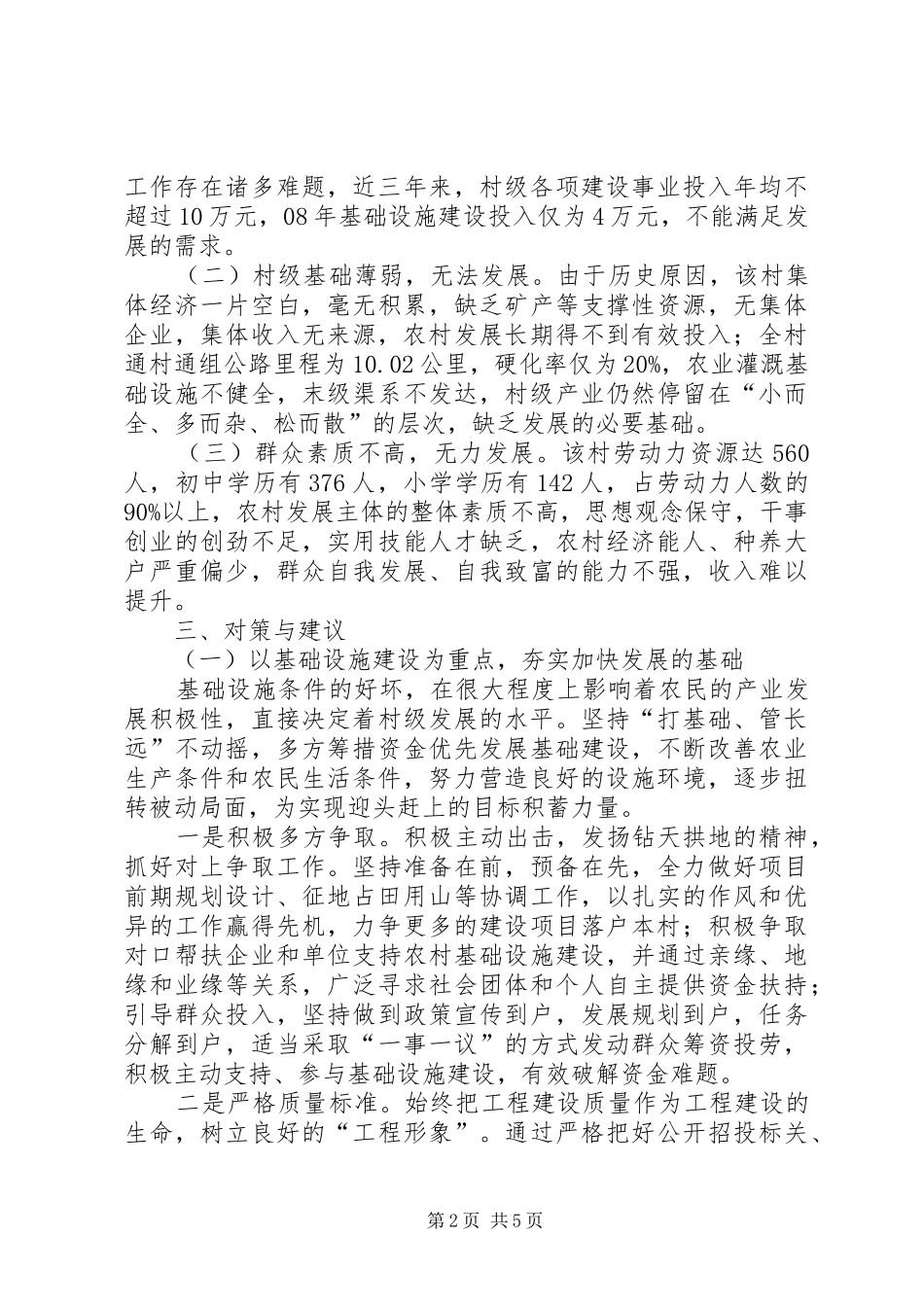 2024年乡镇脱贫解困情况调研报告_第2页