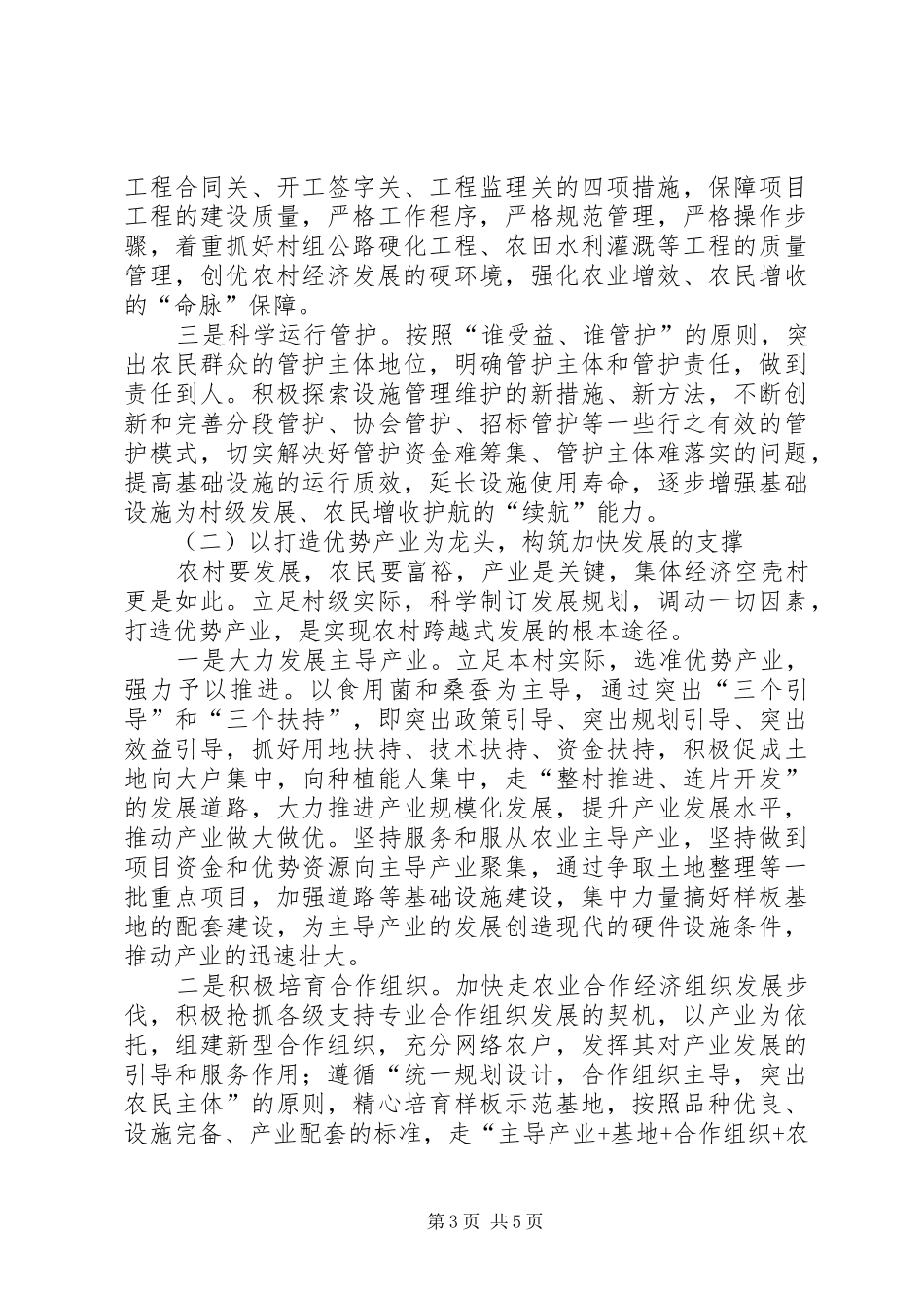 2024年乡镇脱贫解困情况调研报告_第3页