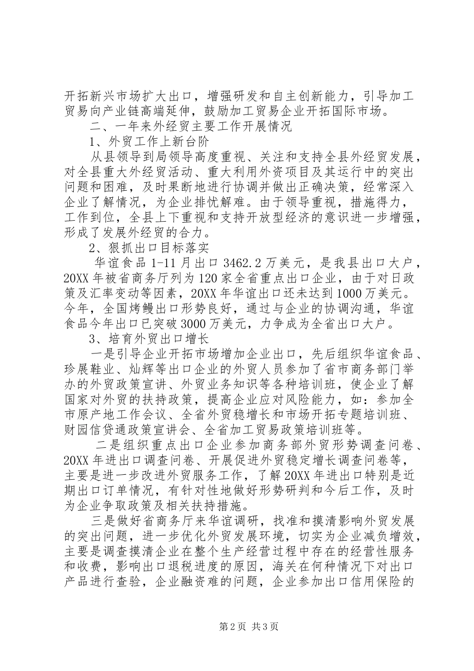 2024年乡镇外贸局办公室工作总结及工作思路_第2页