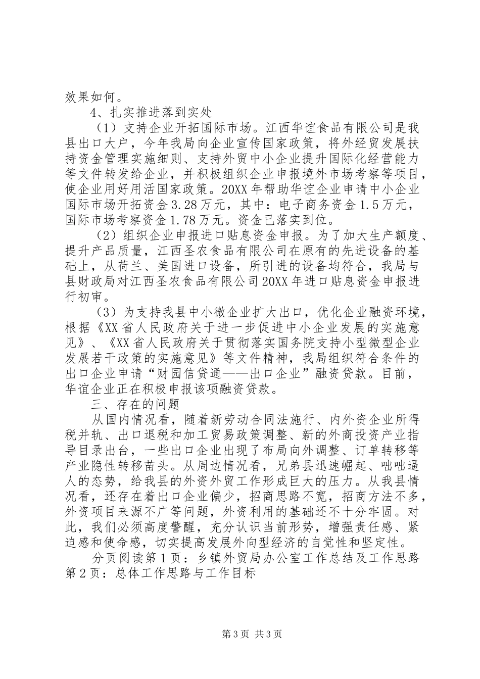 2024年乡镇外贸局办公室工作总结及工作思路_第3页