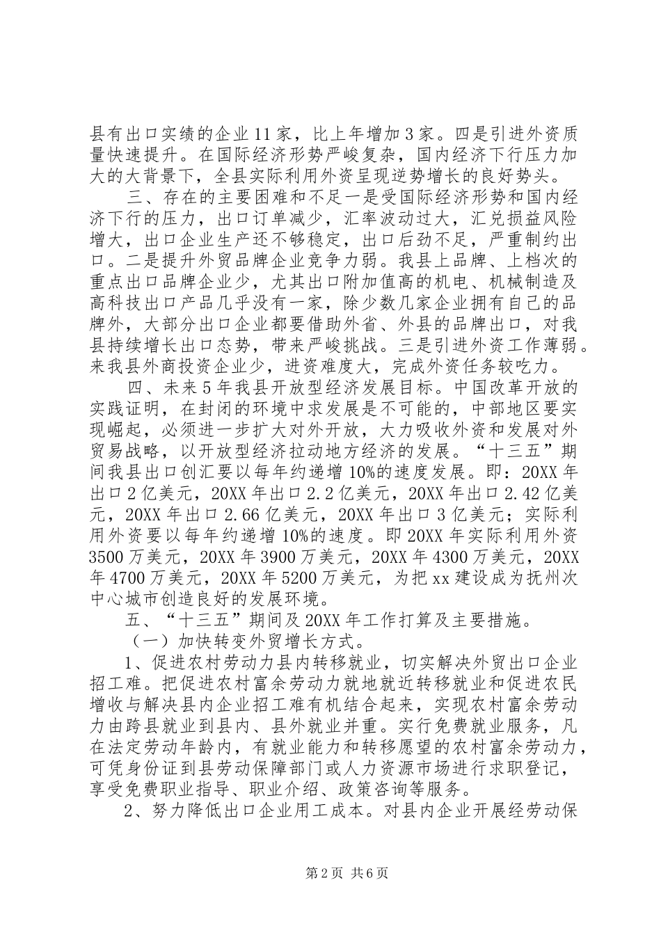 2024年乡镇外贸局十二五期间工作总结_第2页