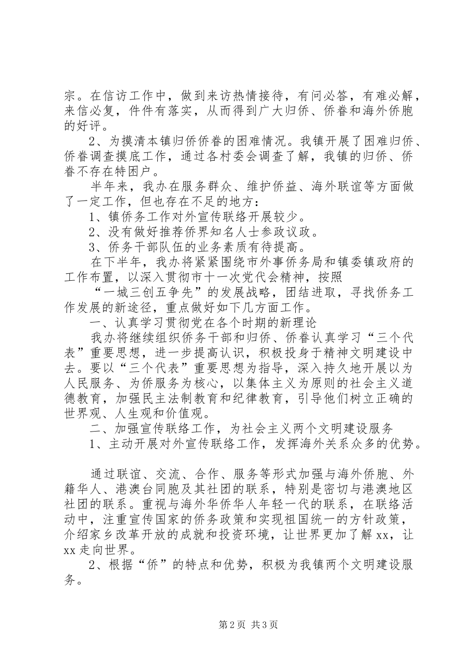 2024年乡镇外事工作上半年工作总结_第2页