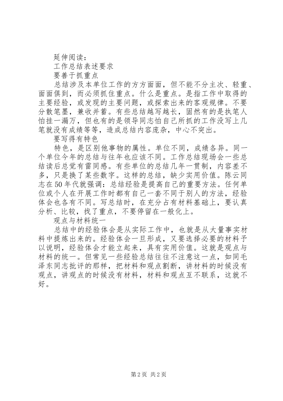 2024年乡镇网格化管理工作总结_第2页