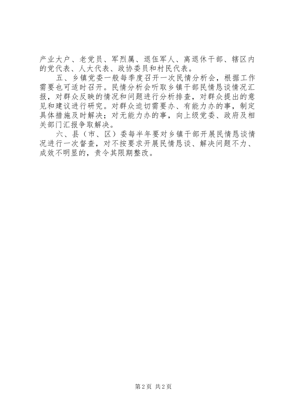 2024年乡镇网格员入户走访制度_第2页