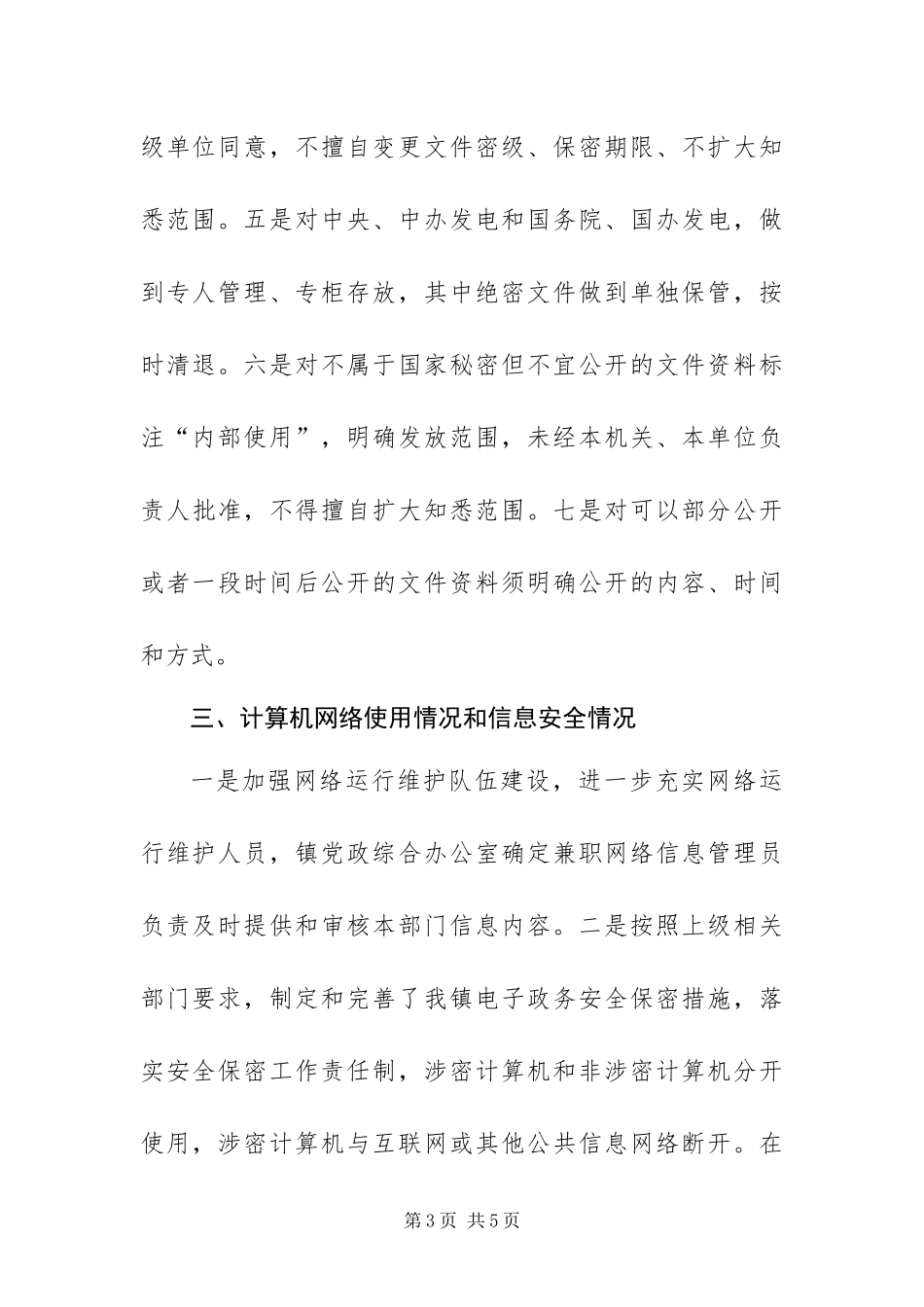 2024年乡镇网络清理检查工作报告_第3页