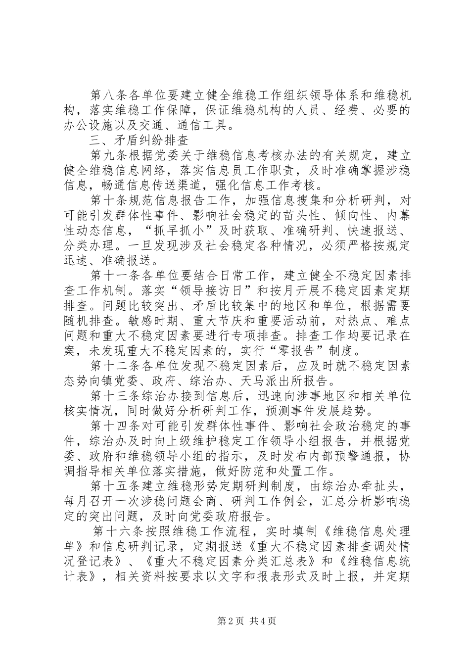 2024年乡镇维护社会稳定工作制度_第2页