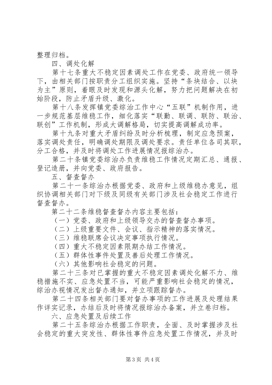 2024年乡镇维护社会稳定工作制度_第3页