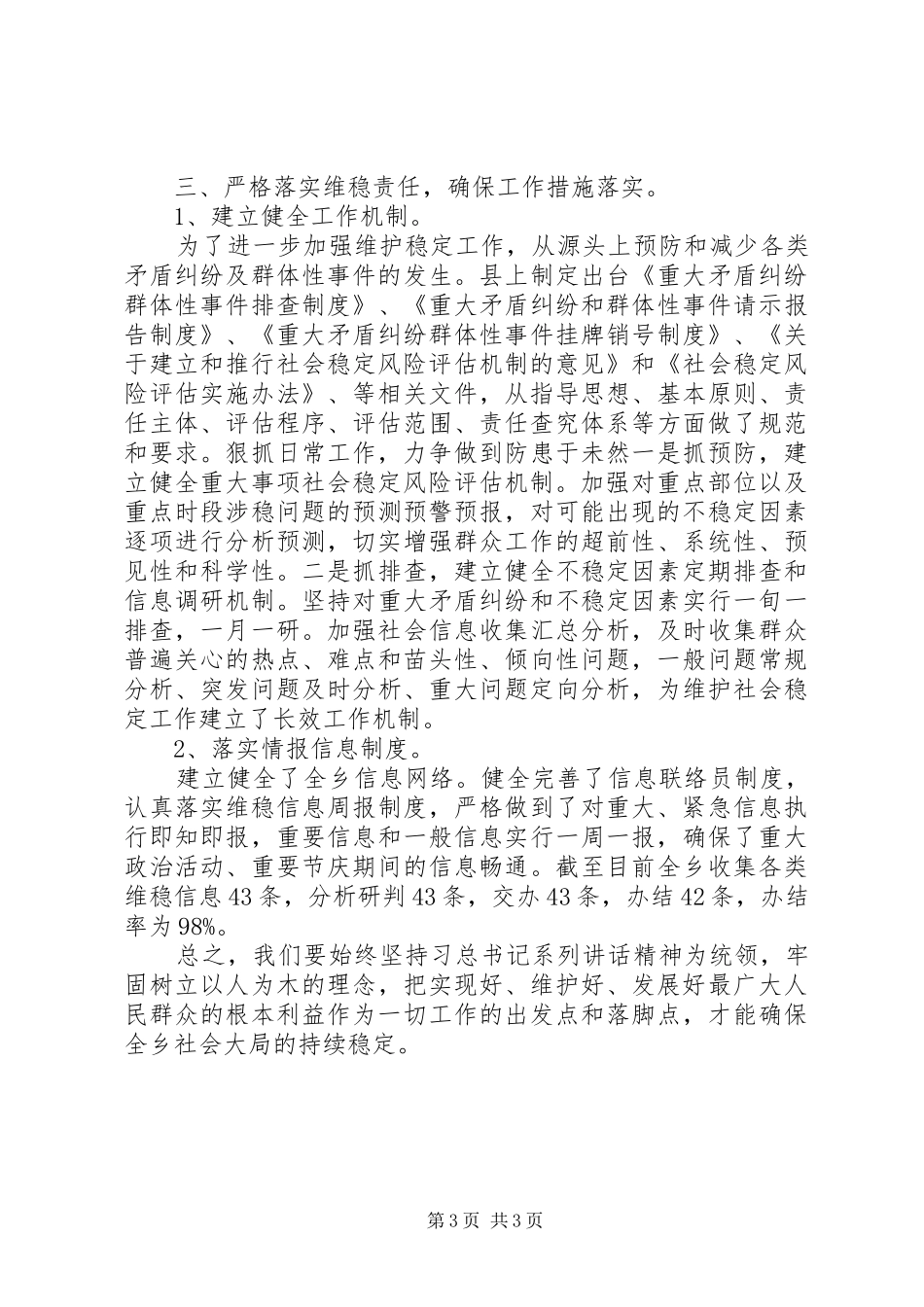 2024年乡镇维护社会稳定工作总结_第3页