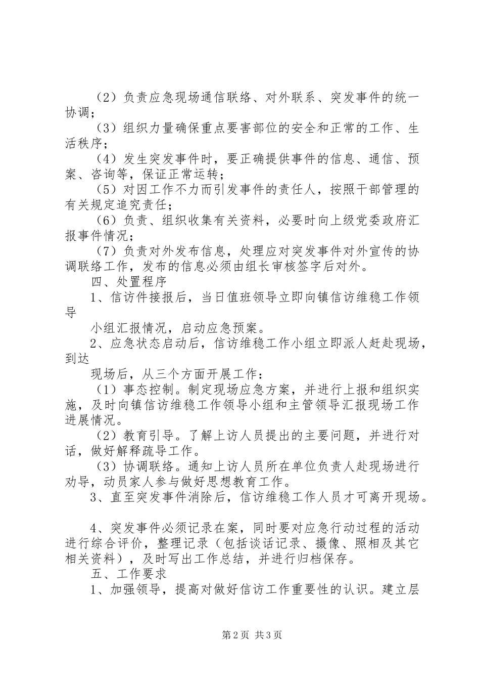 2024年乡镇维稳应急处理实施方案_第2页