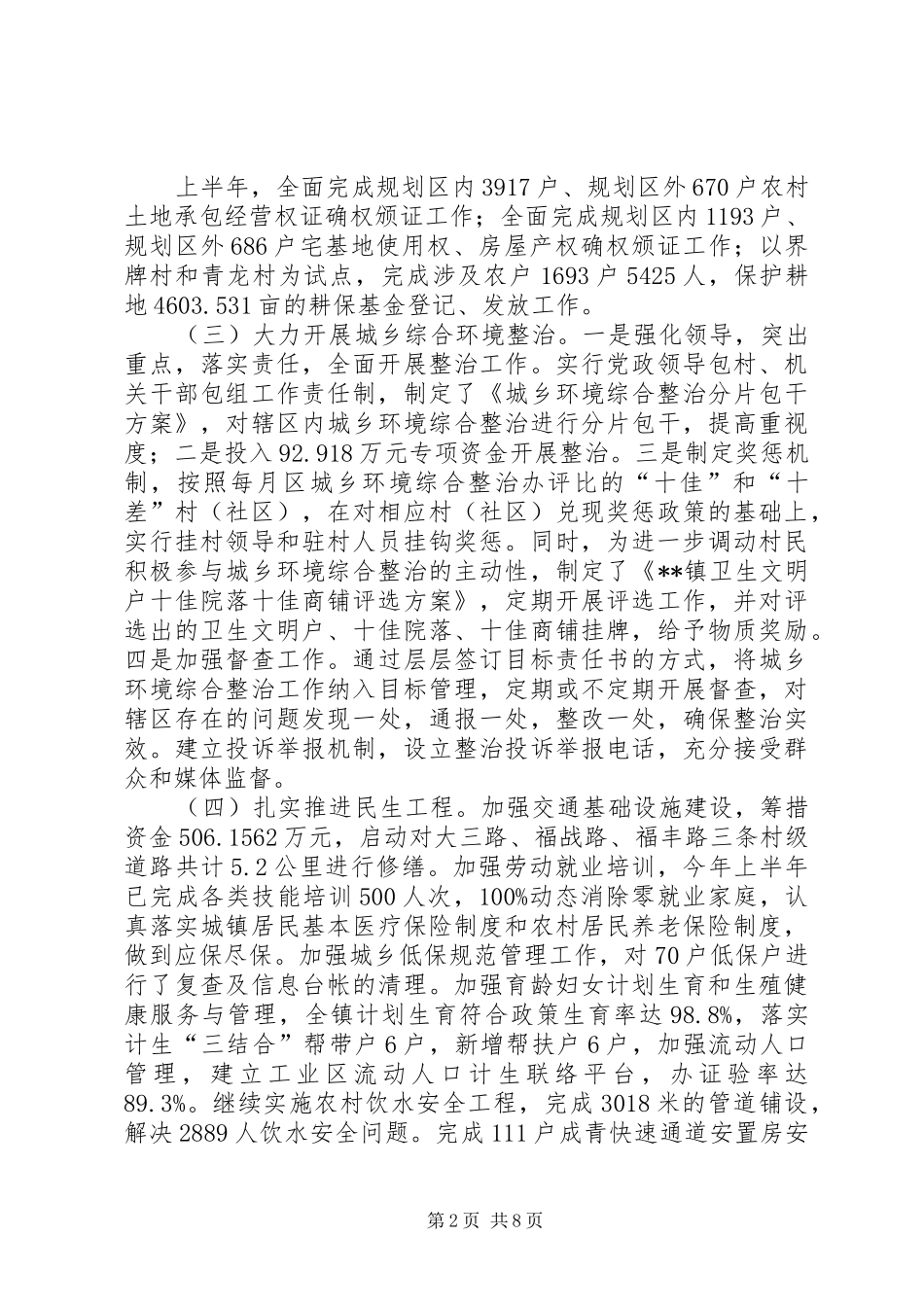 2024年乡镇委上半年四位一体工作总结_第2页