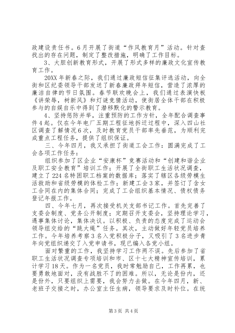 2024年乡镇委书记述职报告范文_第3页