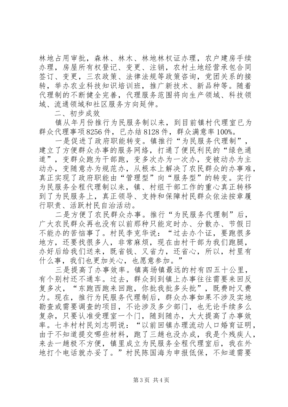 2024年乡镇委员会为民服务工作汇报_第3页
