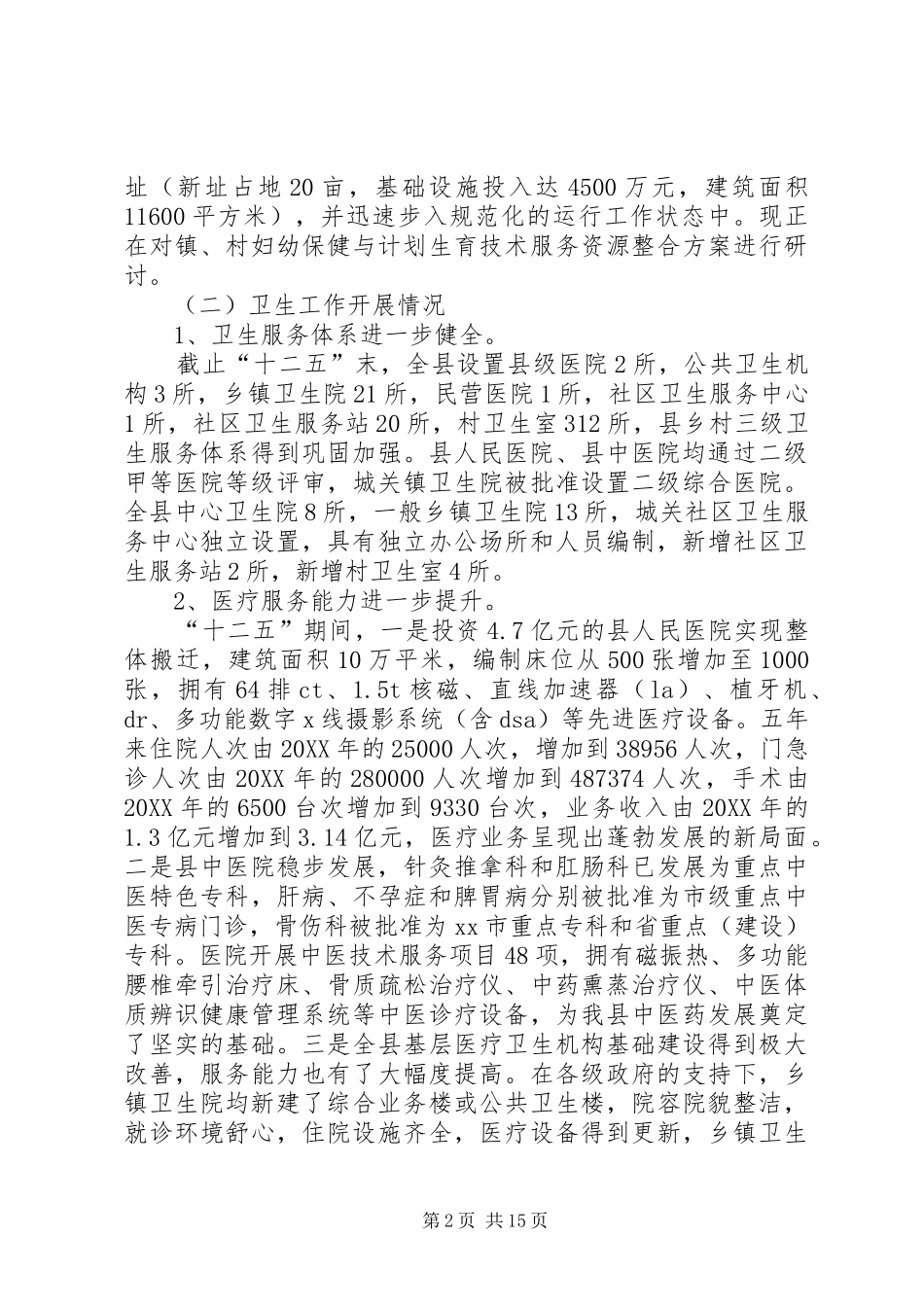 2024年乡镇卫生计生委的年度工作总结_第2页