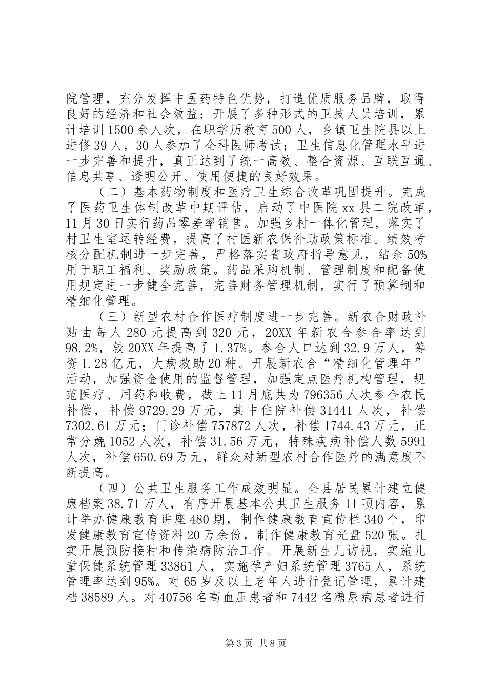 2024年乡镇卫生局年度卫生服务工作总结范文_第3页