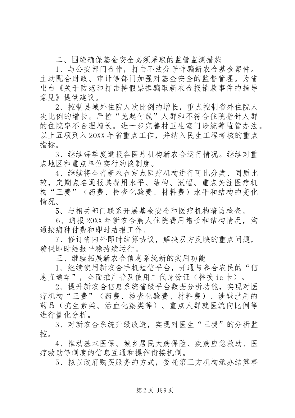 2024年乡镇卫生局新农合工作计划参考范文_第2页