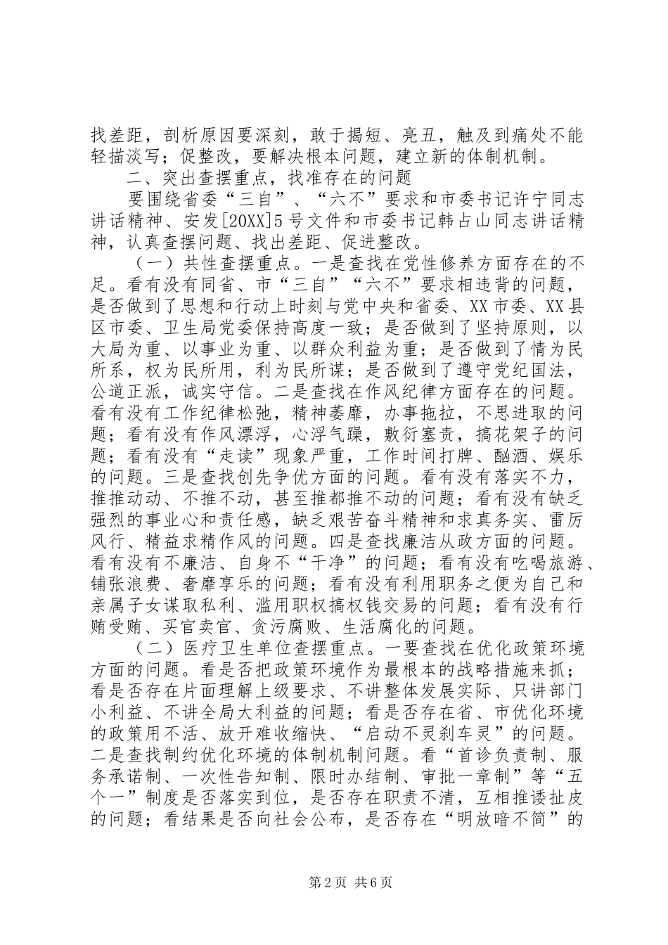 2024年乡镇卫生院查短板找差距促整改工作实施方案_第2页