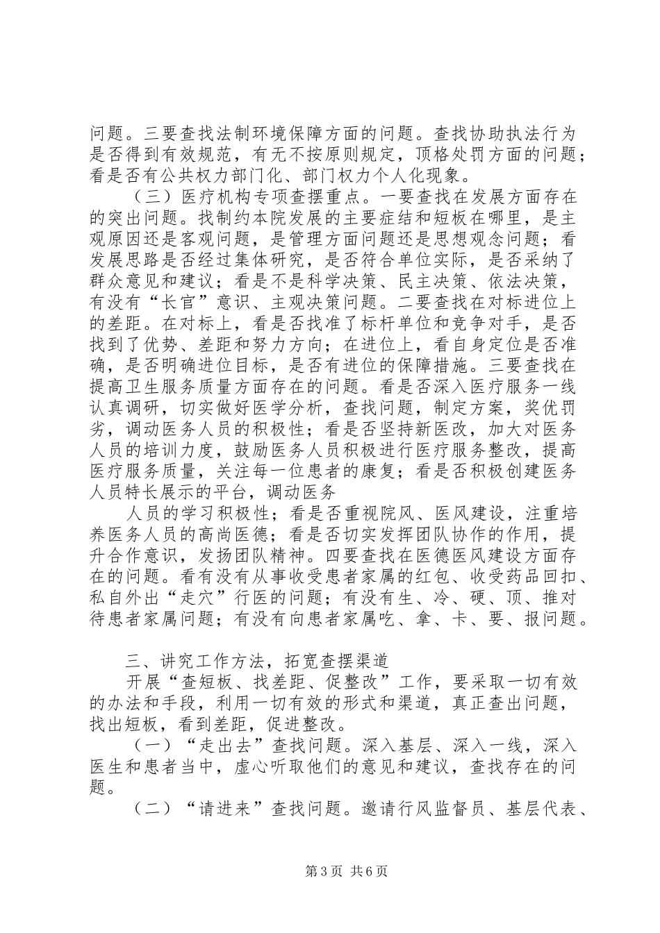 2024年乡镇卫生院查短板找差距促整改工作实施方案_第3页