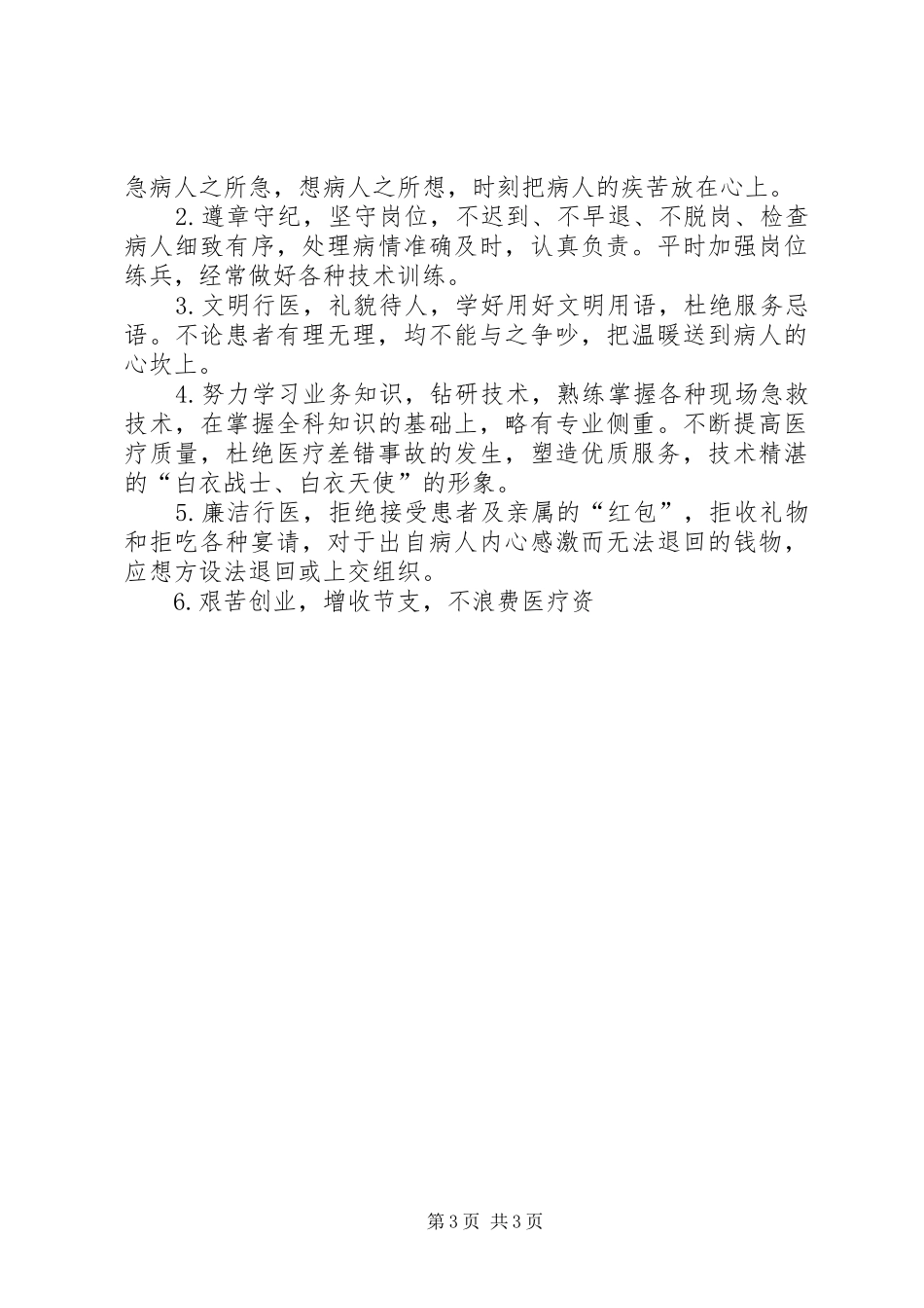 2024年乡镇卫生院创建人民满意医院活动工作方案_第3页