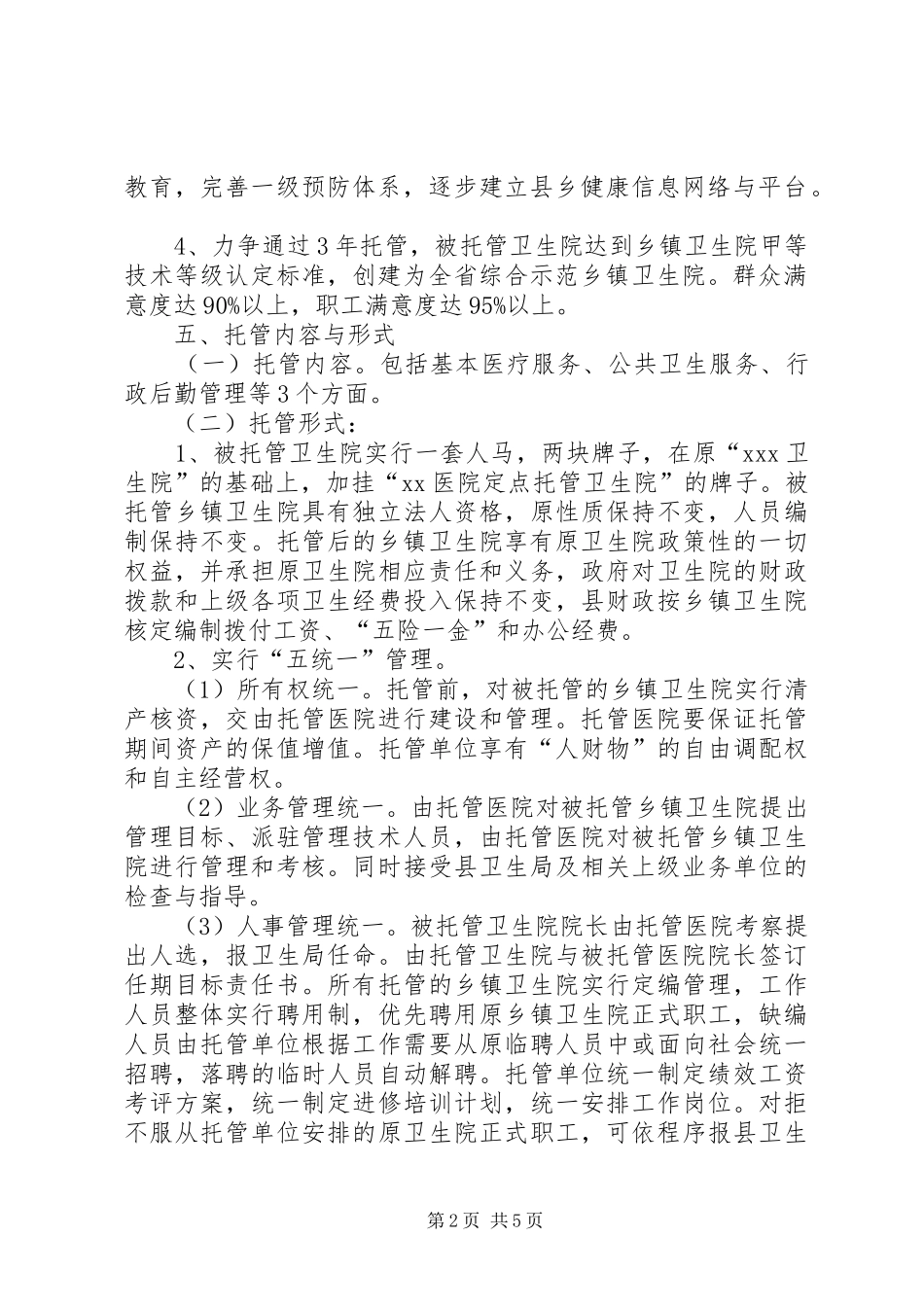 2024年乡镇卫生院改革试点工作实施计划_第2页