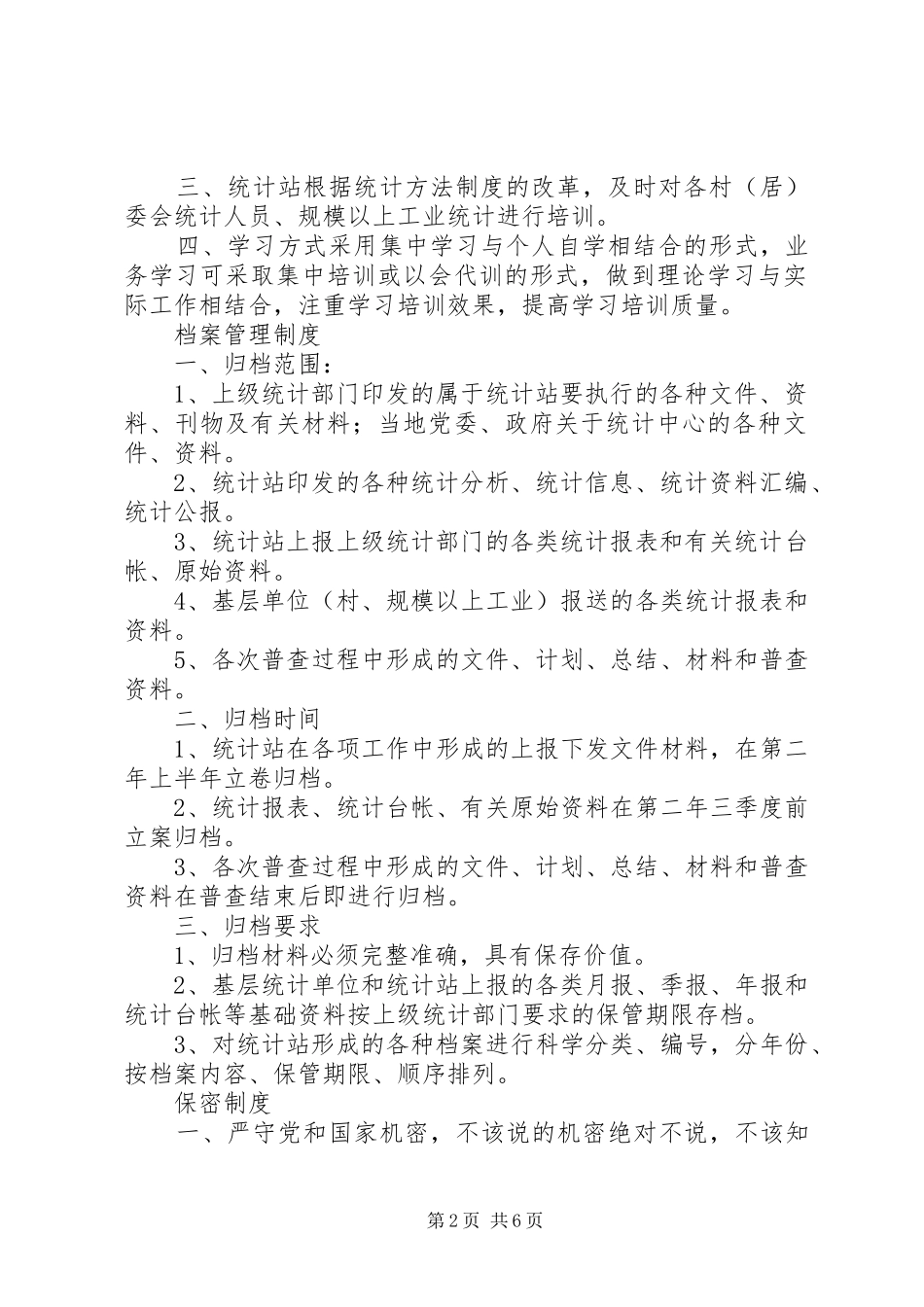 2024年乡镇卫生院各种规章制度_第2页