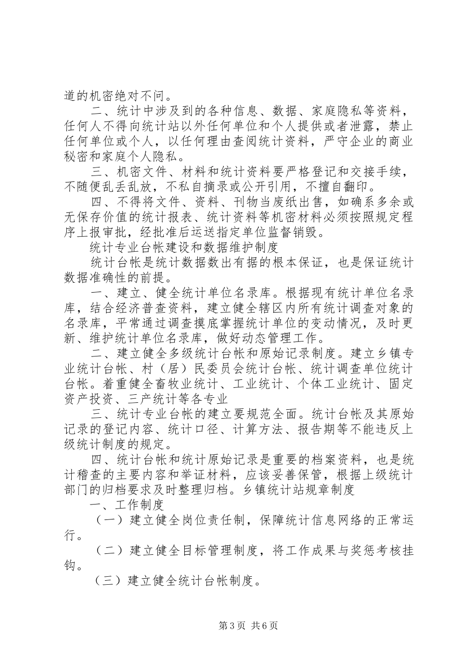 2024年乡镇卫生院各种规章制度_第3页